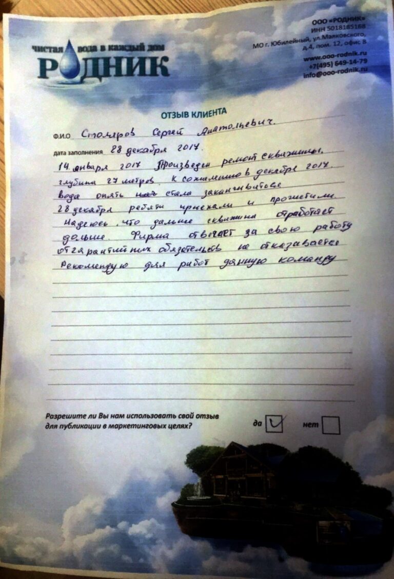 Гарантийный ремонт скважины п. Коблуково