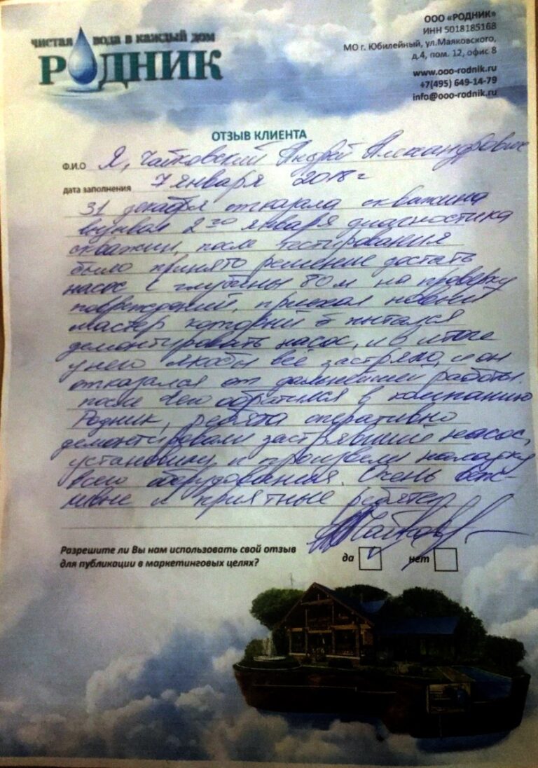 Ремонт скважины и замена насоса в п. Развилка