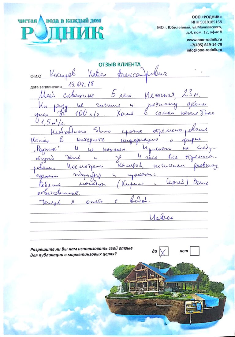 Очистка скважины от песка и ила в Хотьково