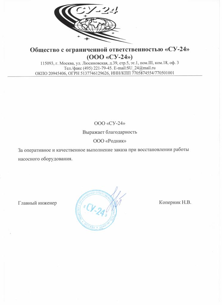 Восстановление работы насосного оборудования